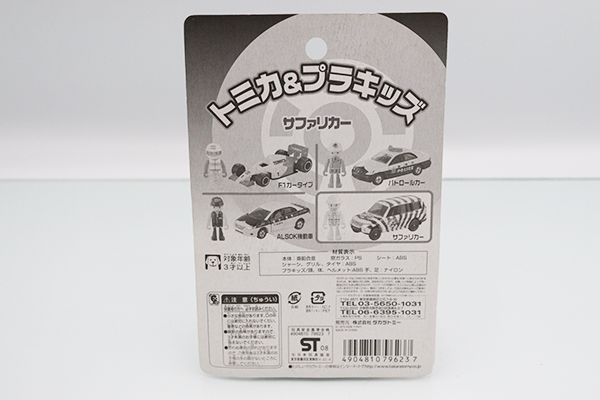 トミカ　特注・その他