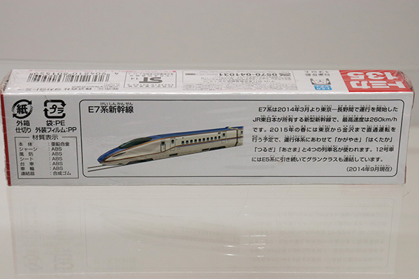 ロングトミカ