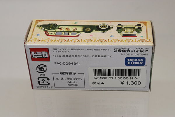 ディズニートミカ