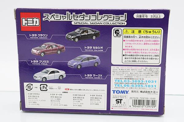 トミカギフトセット