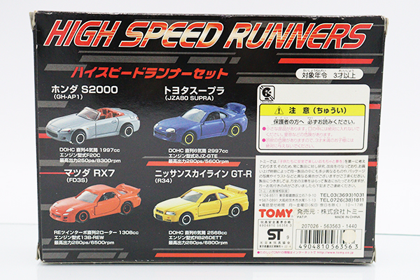 トミカギフトセット