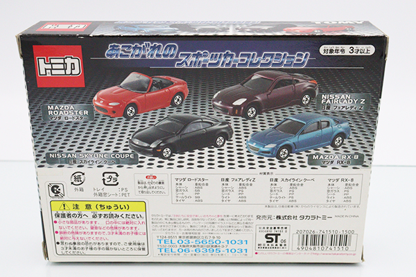 トミカギフトセット