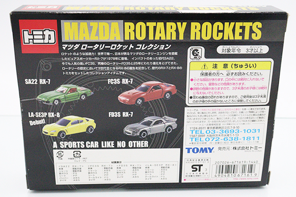 トミカギフトセット