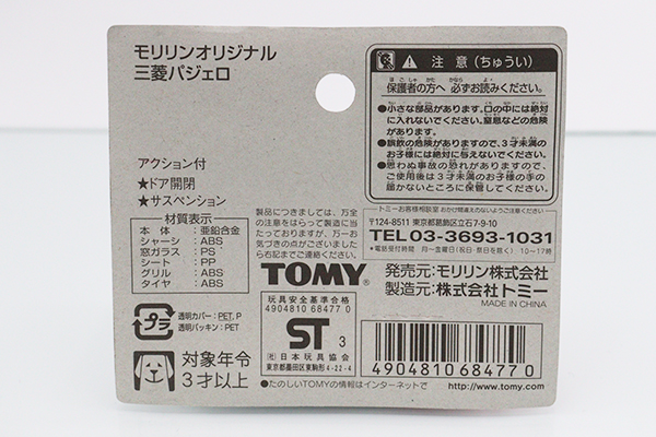 トミカ　特注・その他