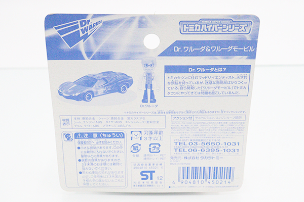 トミカ　特注・その他