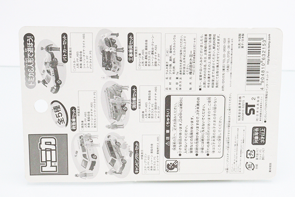 トミカ　特注・その他
