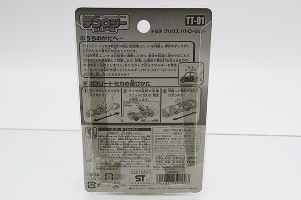 トミカ　特注・その他
