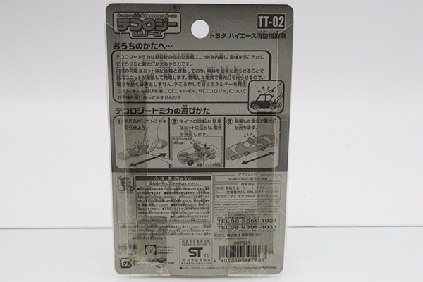 トミカ　特注・その他