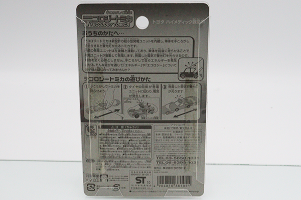 トミカ　特注・その他