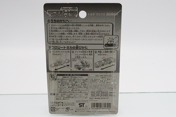トミカ　特注・その他