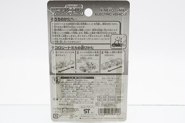 トミカ　　 E-NEXCO i-MiEV　　　　NEXCO特注 E-NEXCO i-MiEV トミカ レア - メルカリ