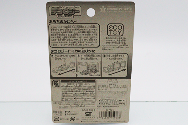 トミカ　特注・その他