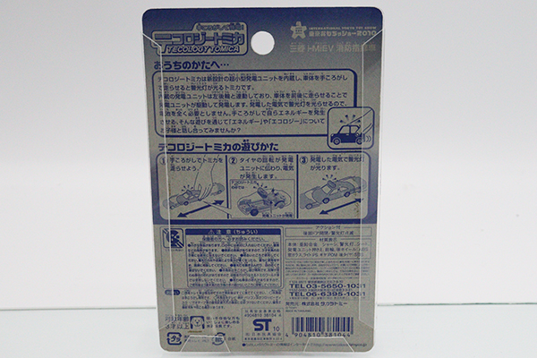 トミカ　特注・その他