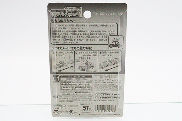 トミカ　特注・その他