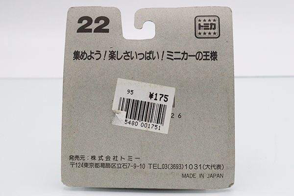 トミカ　赤箱