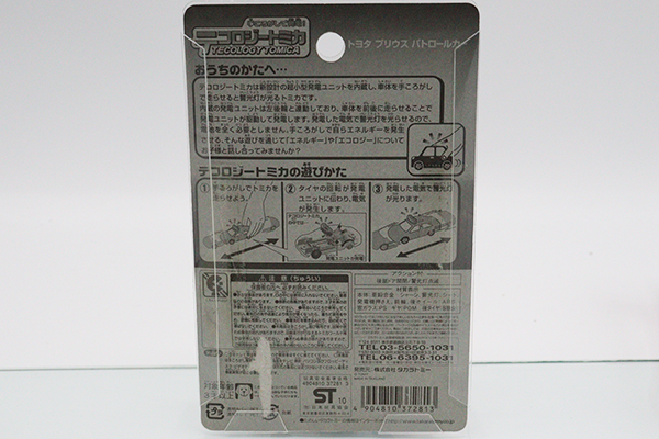 トミカ　特注・その他