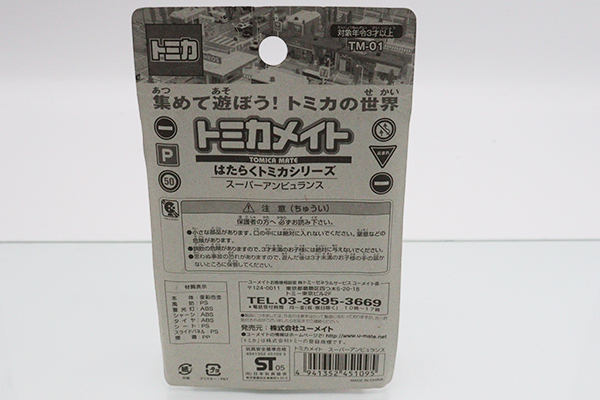 トミカ　特注・その他