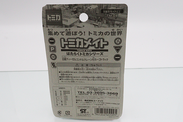 トミカ　特注・その他