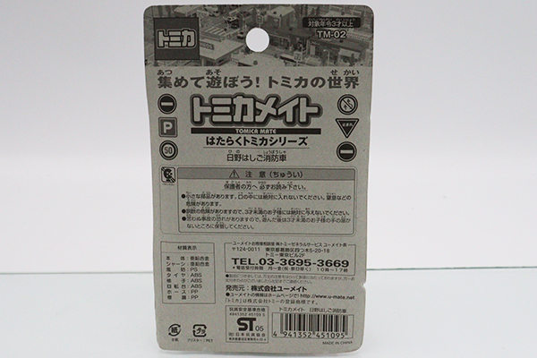 トミカ　特注・その他