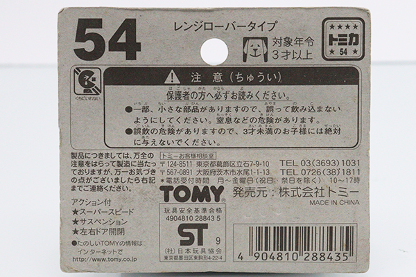 トミカ　赤箱