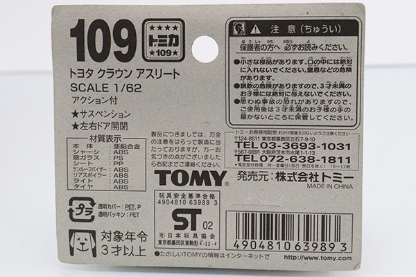 トミカ　赤箱