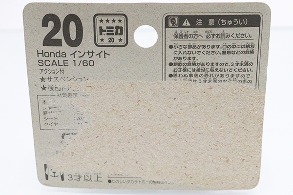 トミカ　赤箱