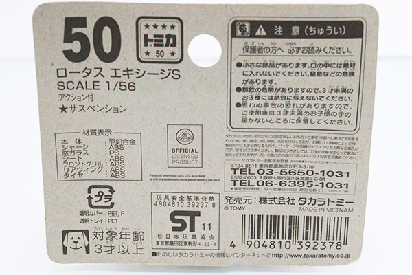 トミカ　赤箱