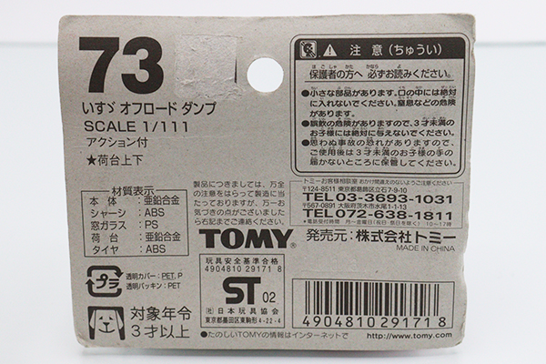 トミカ　赤箱