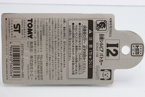 トミカ　特注・その他