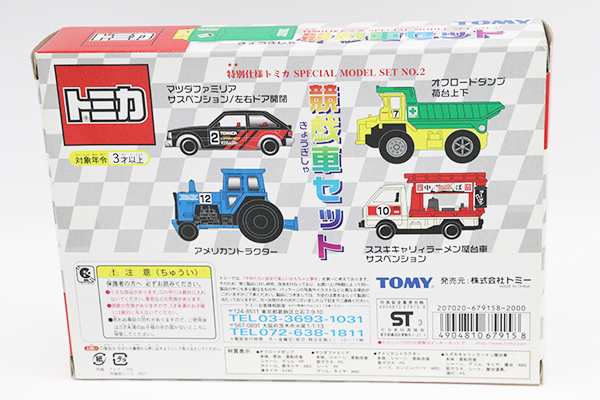 トミカギフトセット