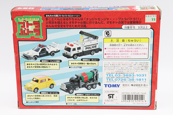 トミカギフトセット