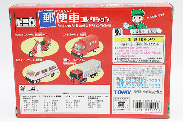 トミカギフトセット