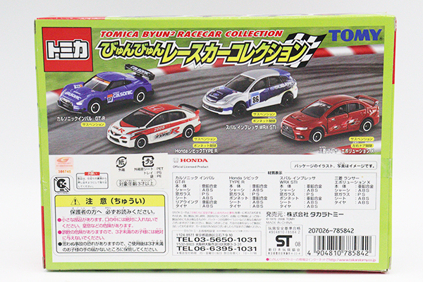 トミカギフトセット