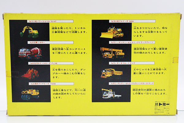 トミカギフトセット