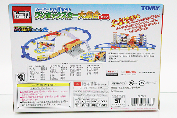 トミカギフトセット