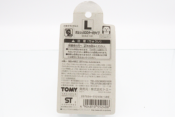 トミカ　特注・その他