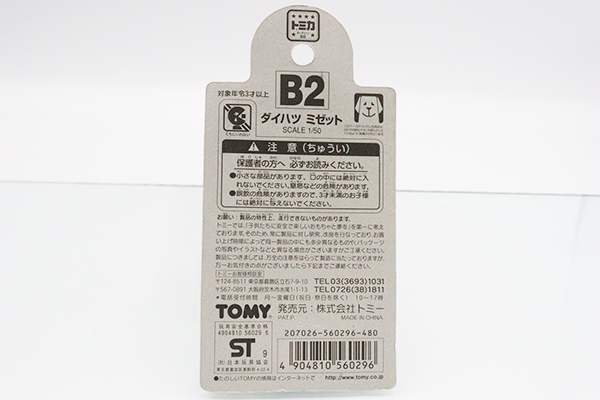 トミカ　特注・その他