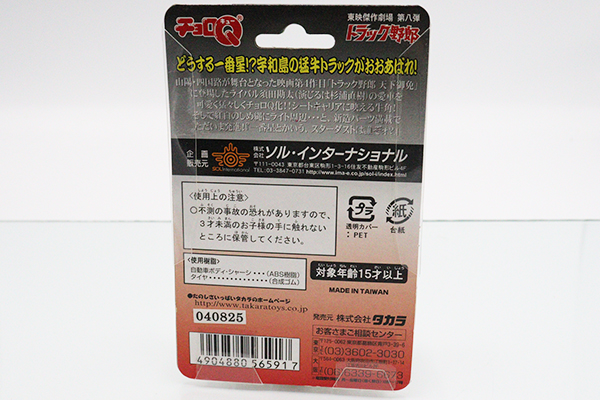 チョロQ