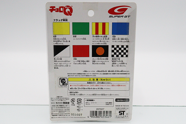 チョロQ