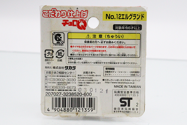 チョロQ