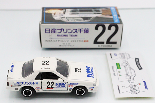 トミカ 日産 スカイライン GTS-R 日本製 日産プリンス千葉