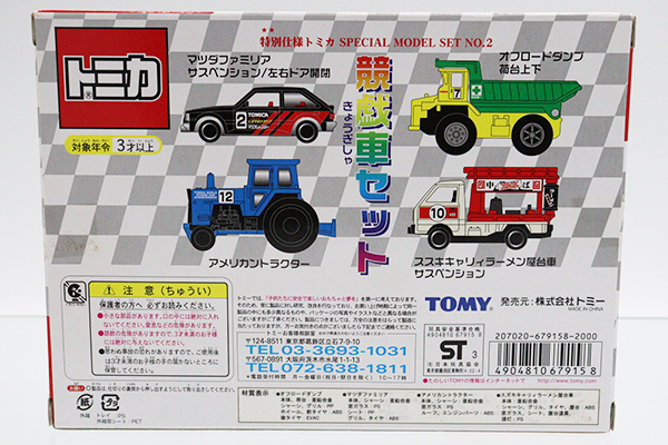 トミカギフトセット