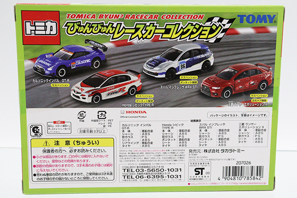 トミカギフトセット
