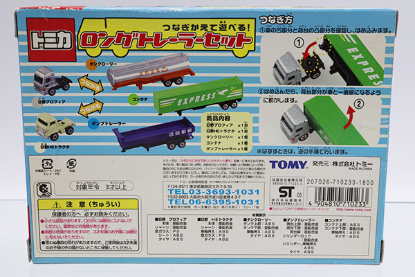 ロングトミカ トレーラー 色々セット ミニカーショップ ケンボックス トミカギフトセットロング