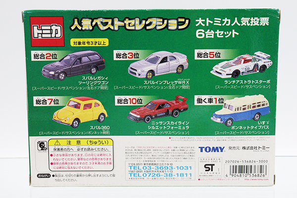 トミカギフトセット