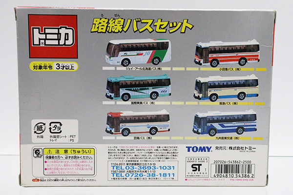 トミカギフトセット