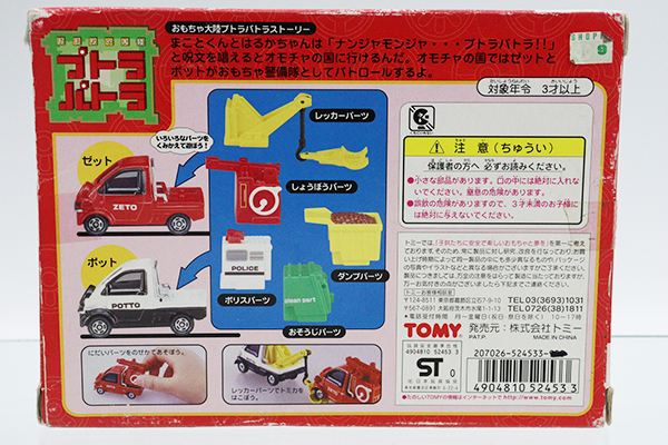 ミニカーショップ ケンボックス トミカギフトセットおもちゃ大陸