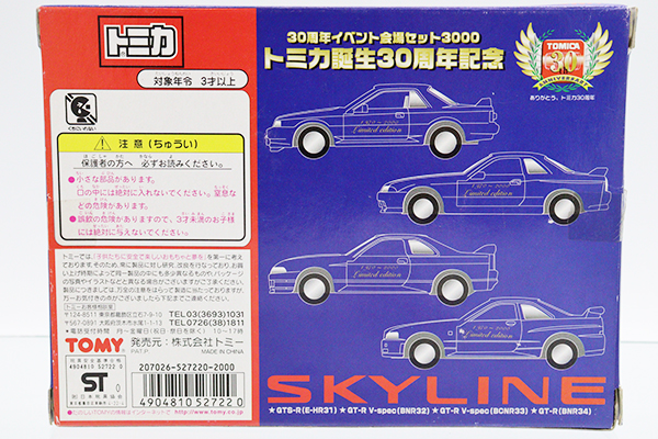 ミニカーショップ ケンボックス トミカギフトセット30周年イベント会場 