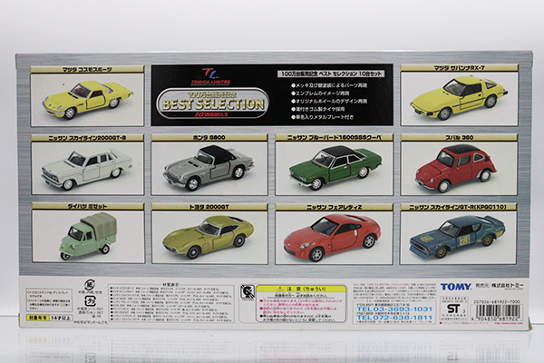 ミニカーショップ ケンボックス トミカリミテッド100万台販売記念 