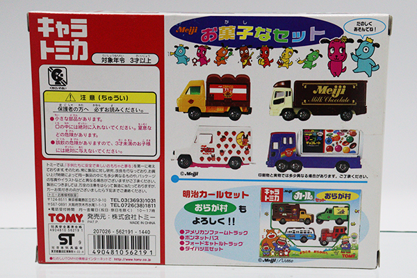 トミカギフトセット